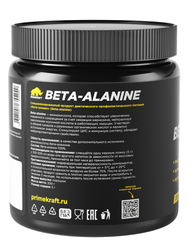 Beta-Alanine (Бета-Аланин) 200 грамм (PrimeKraft) фото 2