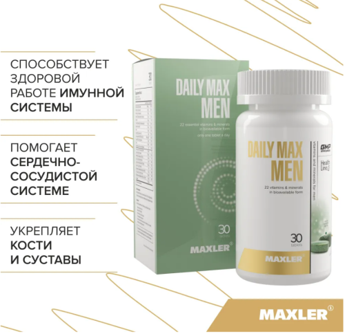 Daily Max Men (Ежедневные витамины для мужчин) 30 таб (Maxler)