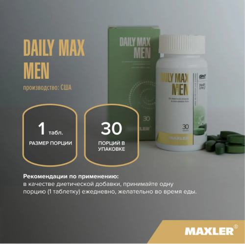 Daily Max Men (Ежедневные витамины для мужчин) 30 таб (Maxler) фото 3