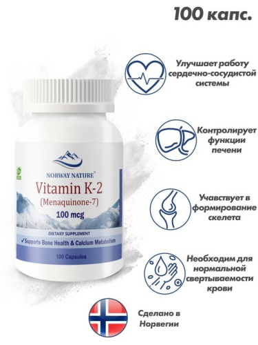 Vitamin K-2 Menaquinone-7 100 mcg (Витамин K-2 в форме MK-7 100 мкг) 100 капсул (Norway Nature)